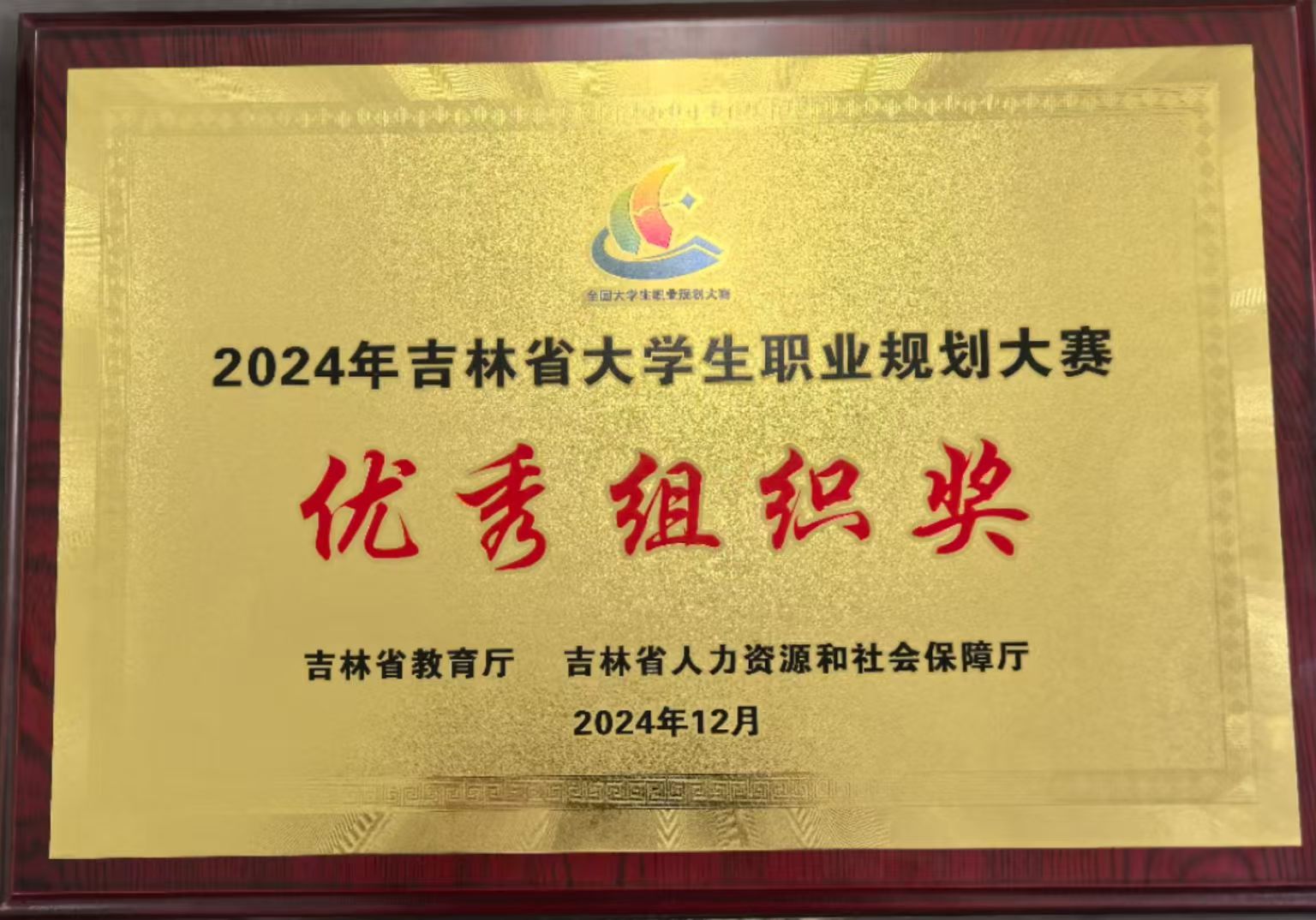 优秀组织奖.jpg 优秀组织奖.jpg