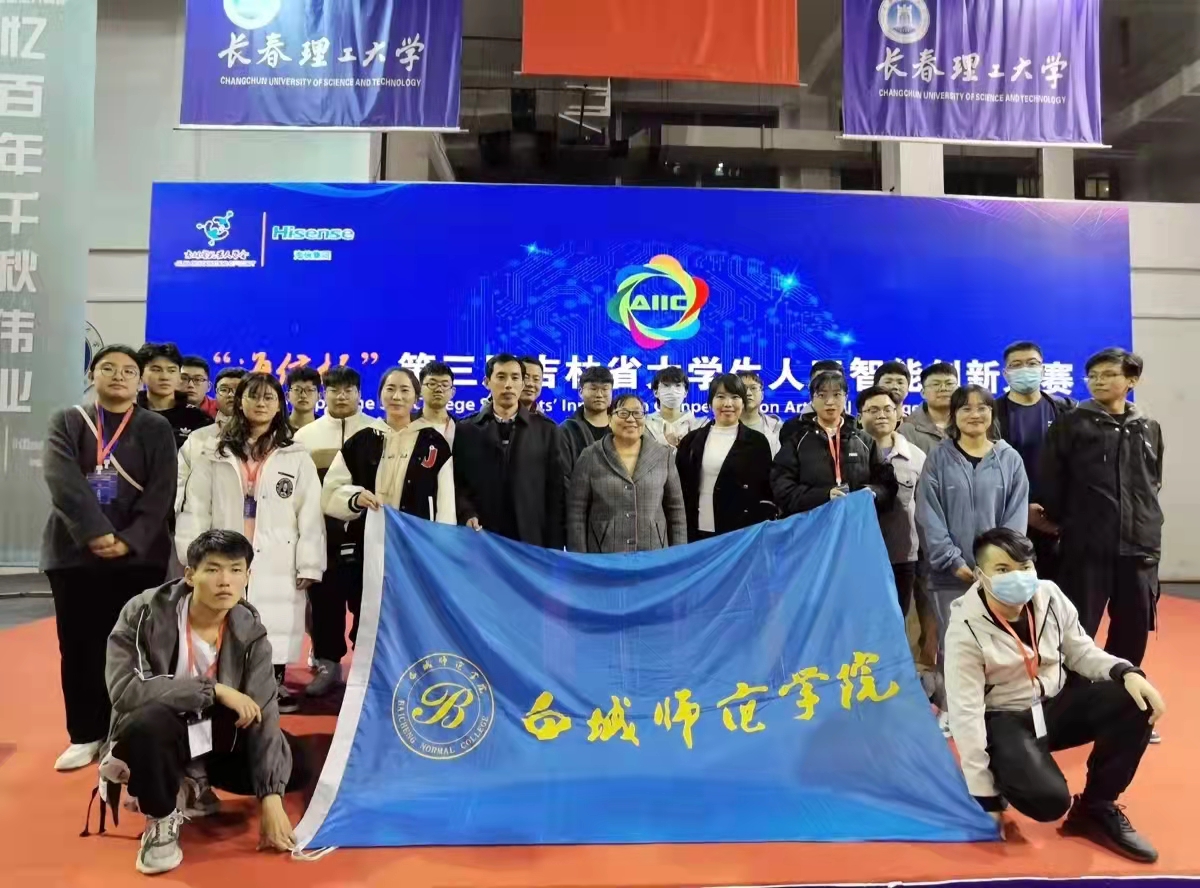 我校代表队参加“海信怀”第三届吉林省大学生人工智能创新大赛.jpg 我校代表队参加“海信怀”第三届吉林省大学生人工智能创新大赛.jpg